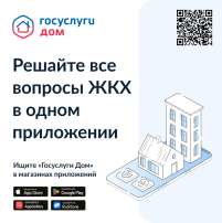 Госуслуги. Дом Госуслуги. Дом.